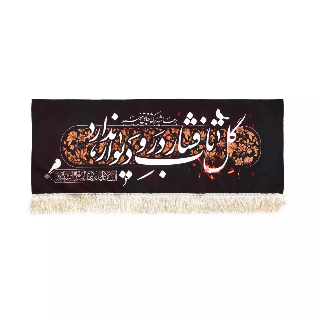 کتیبه مخمل افقی طرح گل تاب فشار در و دیوار ندارد 35*90