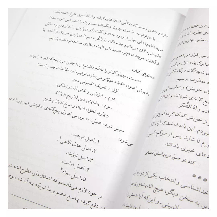 کتاب دوره 4 جلدی اندیشه های استوار