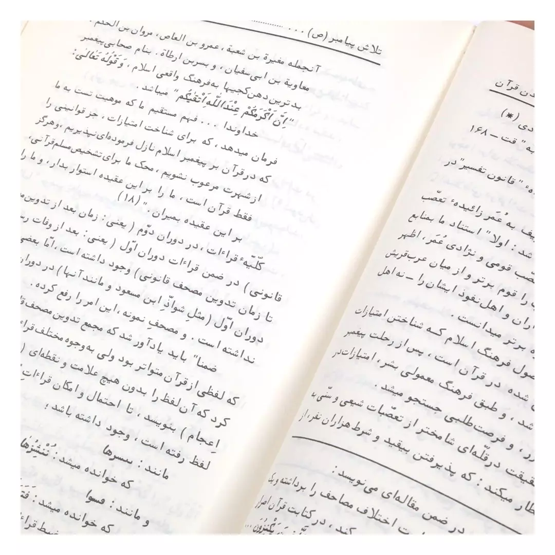 کتاب پژوهشی پیرامون آخرین کتاب الهی(سیر تاریخی قرائت)