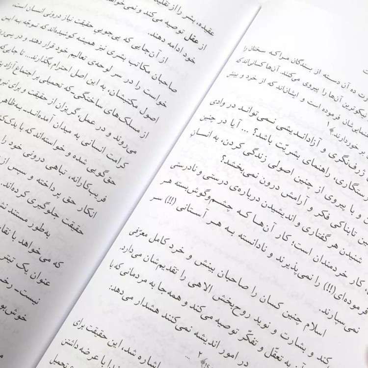 کتاب تحری حقیقت راهش این است