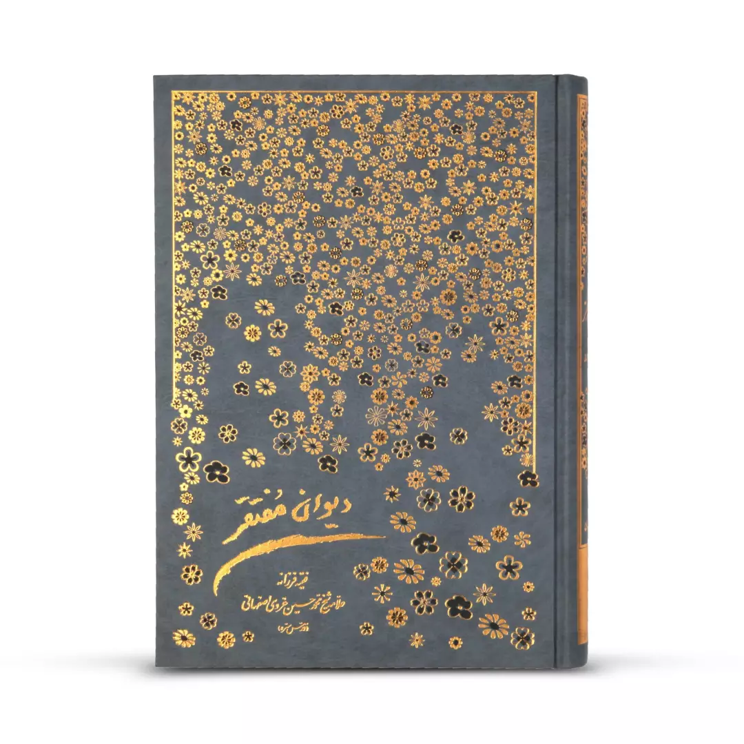 کتاب دیوان مفتقر - چاپ سوم