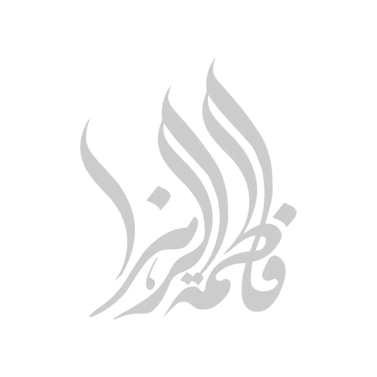 استیکر شیشه خودرو فاطمه الزهرا 15*18