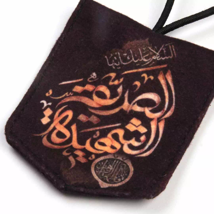 آویزمخمل جلو آیینه خودرو الصدیقه الشهیده رنگ مشکی زرد