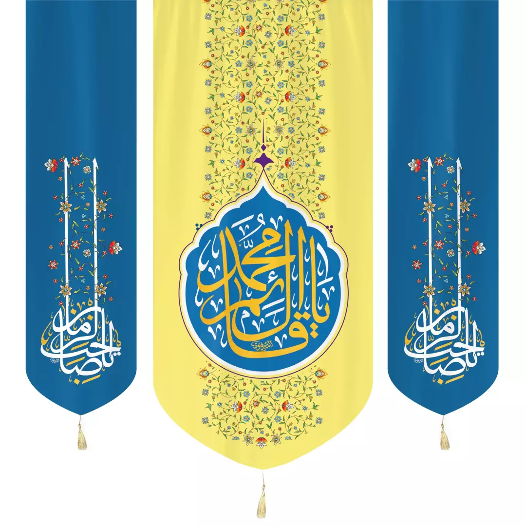 کتیبه مخمل عمودی سه عددی با شعار یا قائم آل محمد دو طرف یا صاحب الزمان65*140 زرد آبی