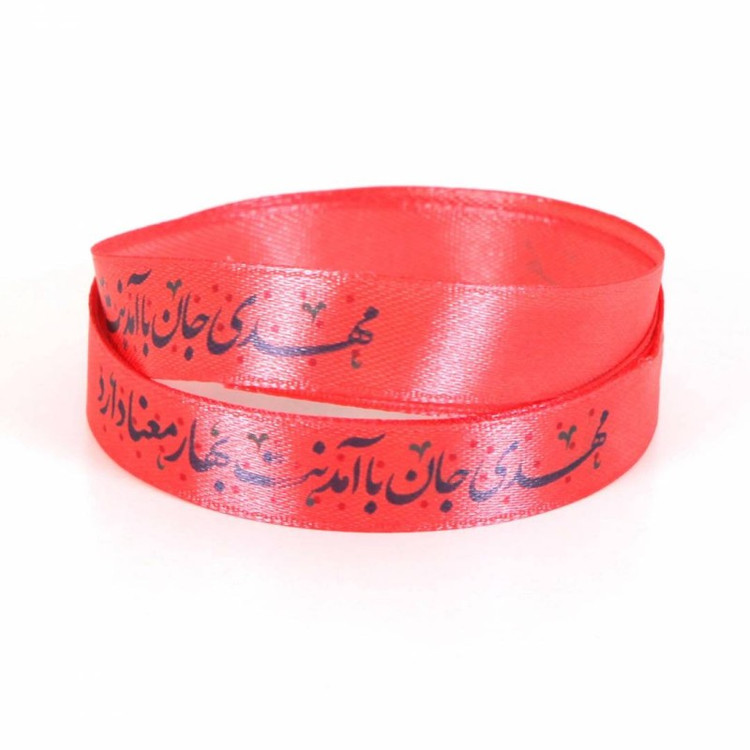 روبان عرض 1.3 سانت با شعار مهدی جان با آمدنت بهار معنا دارد طرح دار(700426) صورتی 40