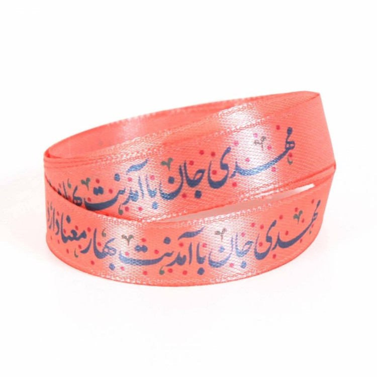 روبان عرض 1.3 سانت با شعار مهدی جان با آمدنت بهار معنا دارد طرح دار(700426) صورتی 40
