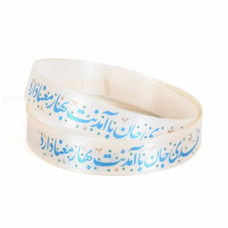 روبان عرض 1.3 سانت با شعار مهدی جان با آمدنت بهار معنا دارد طرح دار(700426) صورتی 40