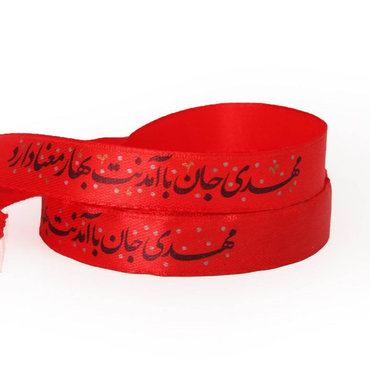 روبان عرض 1.3 سانت با شعار مهدی جان با آمدنت بهار معنا دارد طرح دار(700426) صورتی 40