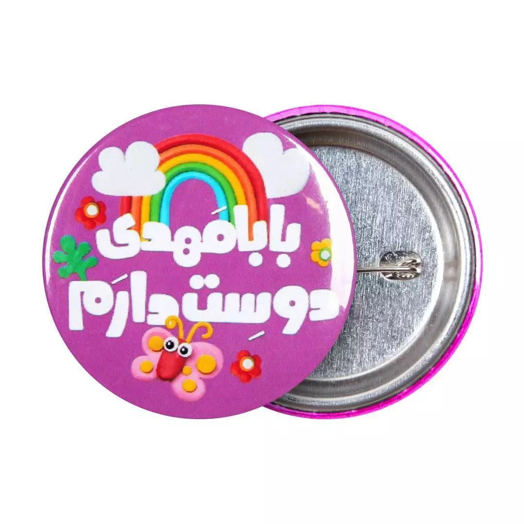 پیکسل براق لمنیت باشعار بابا مهدی دوست دارم (700442) - بنفش