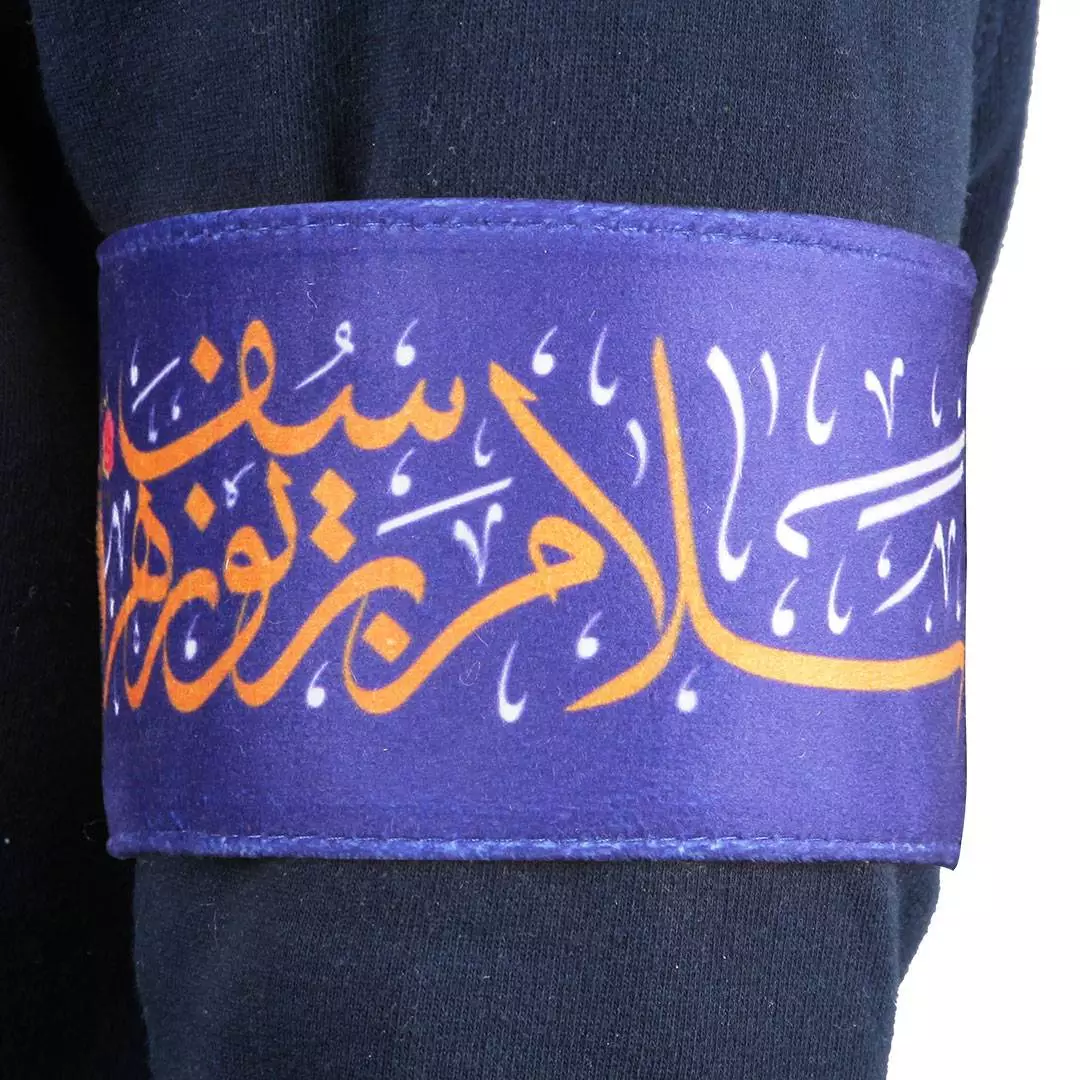 بازوبند مخمل با شعار سلام بر یوسف زهرا سورمه ای 34*8
