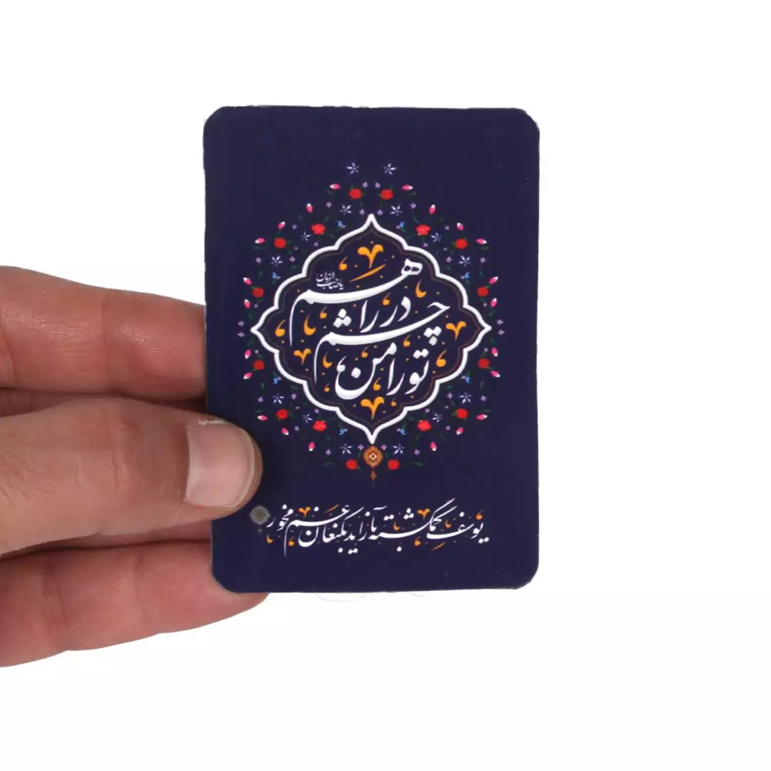 مگنت مستطیلی با شعار تو را من چشم در راهم در ابعاد 5.5*9 سورمه ای