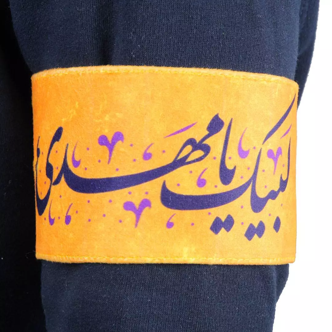 بازوبند مخمل با شعار لبیک یا مهدی زرد 34*8
