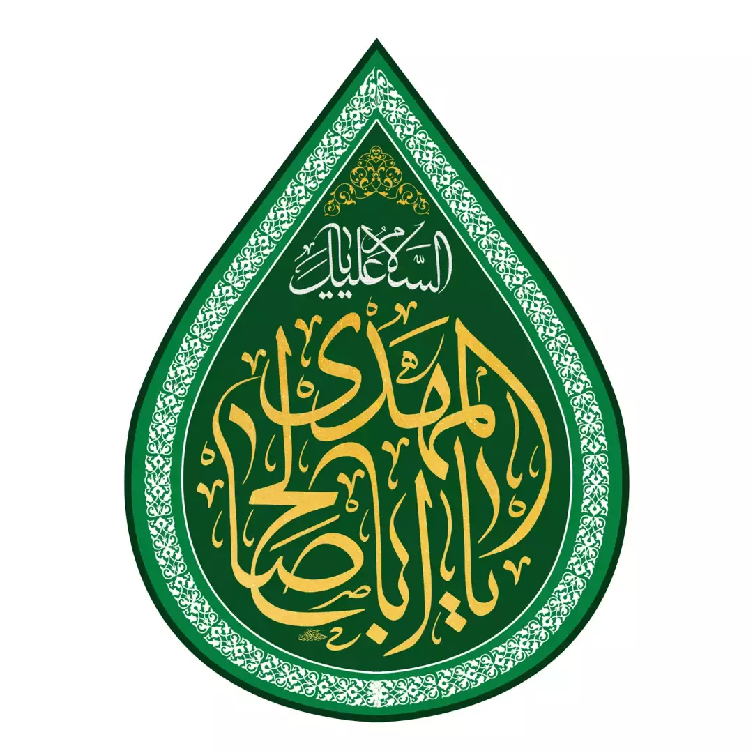 کتیبه مخمل اشک با شعار السلام علیک یا اباصالح المهدی 50*70 سانتی متر (700470) - سبز