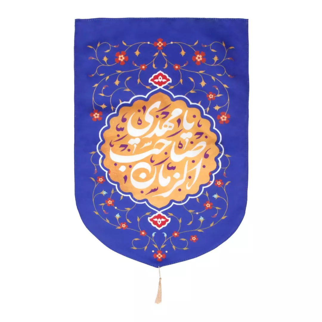 کتیبه پاناما عمودی با شعار یا مهدی صاحب الزمان آبی پایین هلالی در ابعاد 32*45