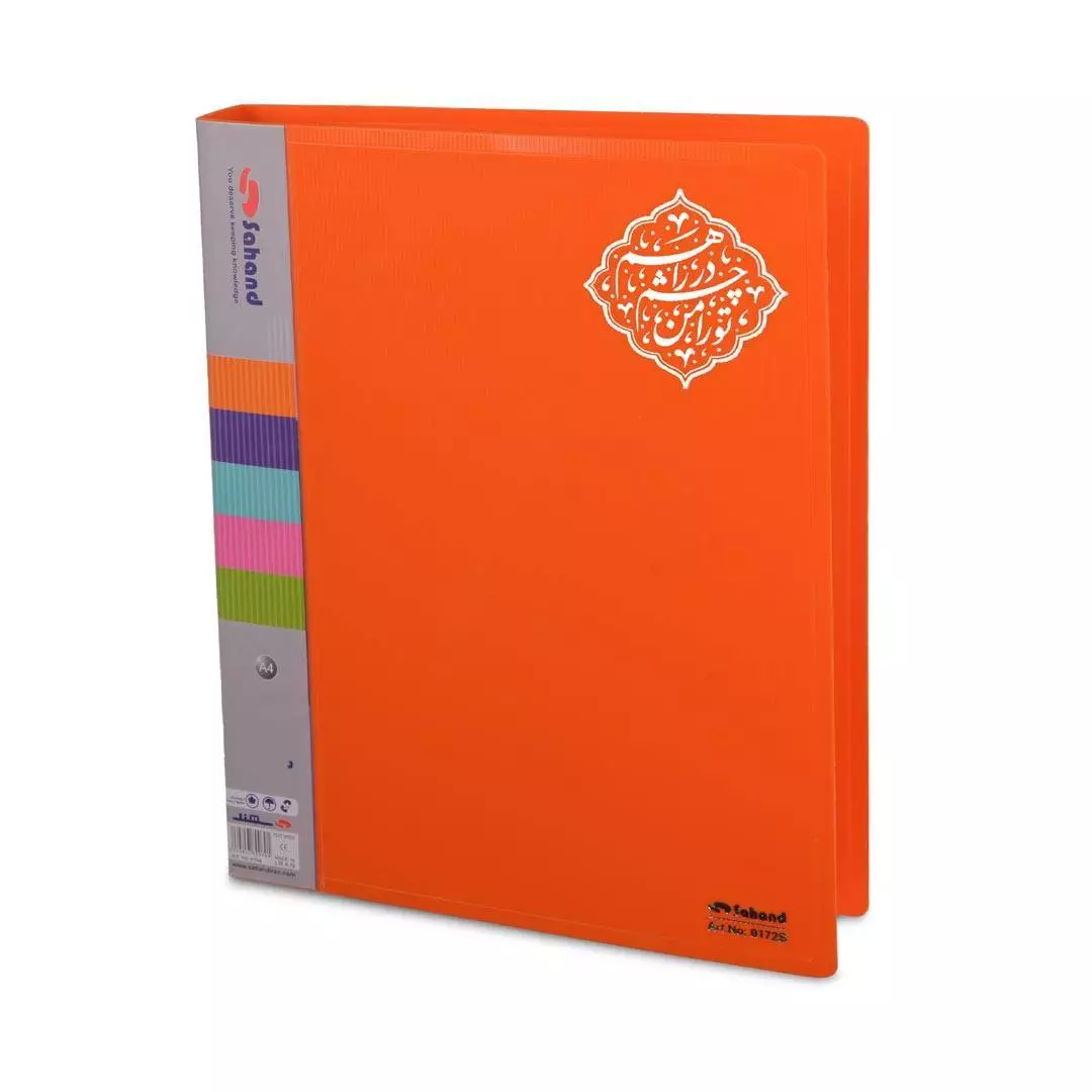 کلاسور با شعار تو را من چشم در راهم 0172S (700471) - نارنجی