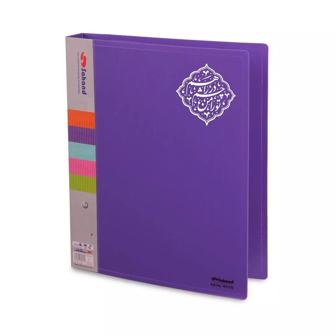 کلاسور با شعار تو را من چشم در راهم 0172S (700471) - بنفش