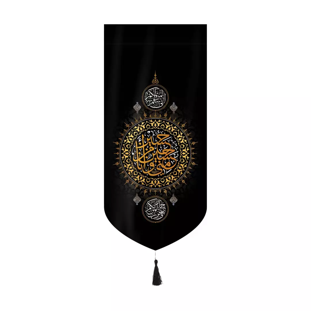 کتیبه مخمل عمودی کنار آیفونی با شعار حسین منی انا من حسین 20*40