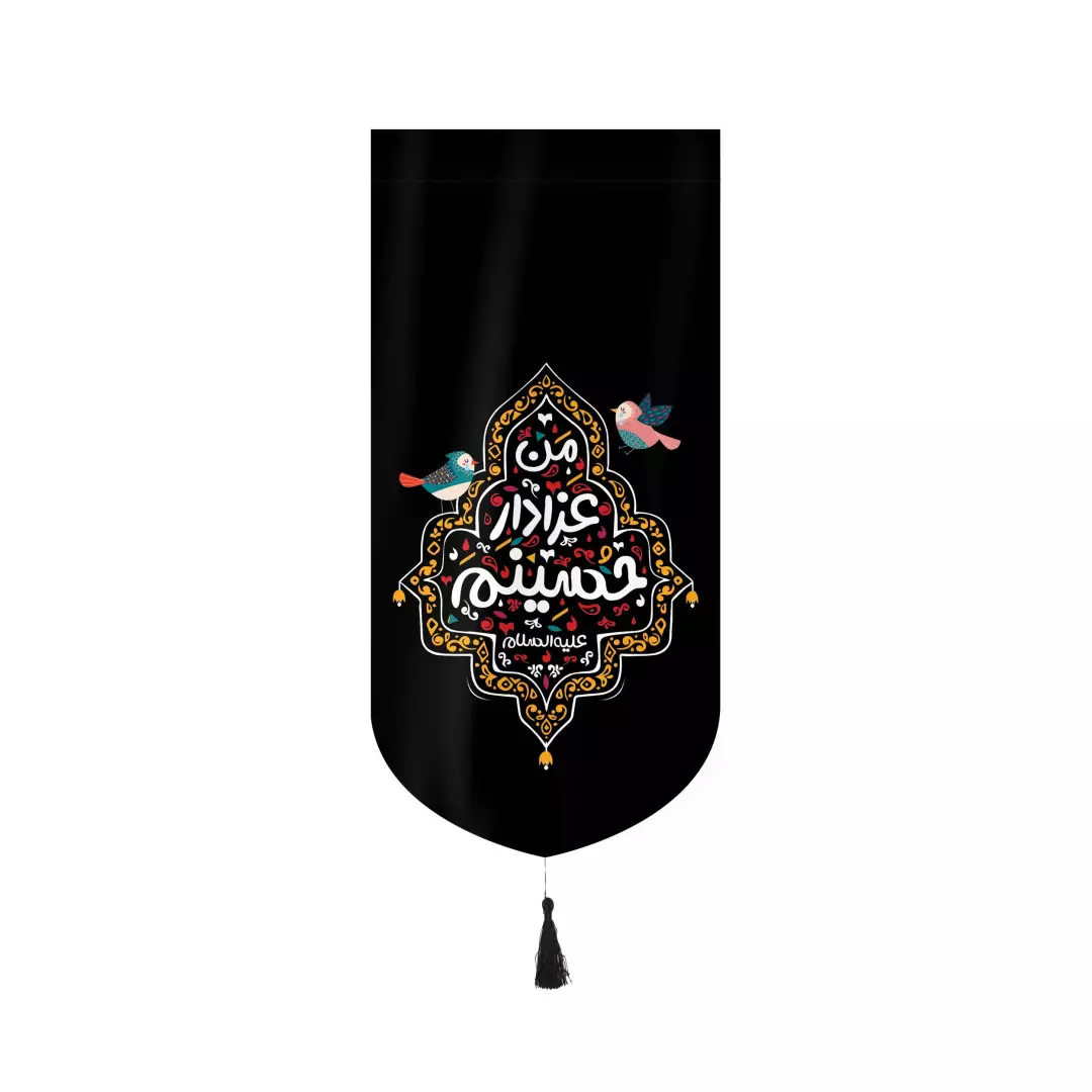 کتیبه مخمل عمودی کنار آیفونی طرح کودکانه با شعار من عزادار حسینم علیه السلام 20*40