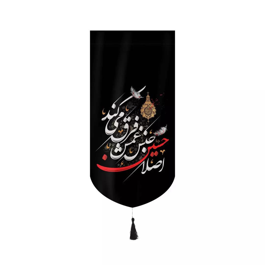 کتیبه مخمل عمودی کنار آیفونی با شعار اصلا حسین جنس غمش فرق میکند 20*40
