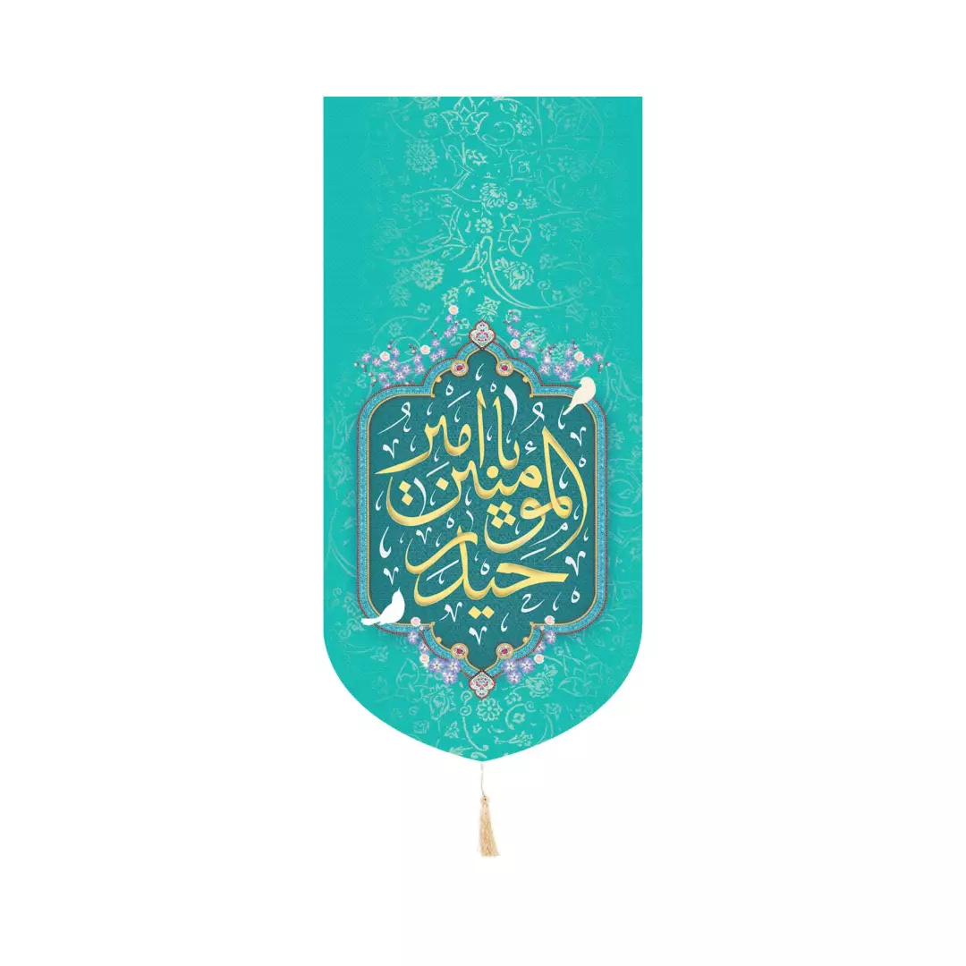 کتیبه پاناما عمودی کنار آیفونی با شعار یا امیر المومنین حیدر زمینه سبز 20*40