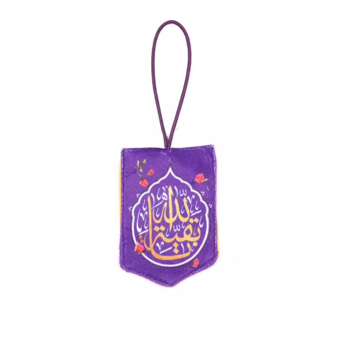 آویز مخمل جلو آینه خودرو با شعار بقیه الله رنگ زرد