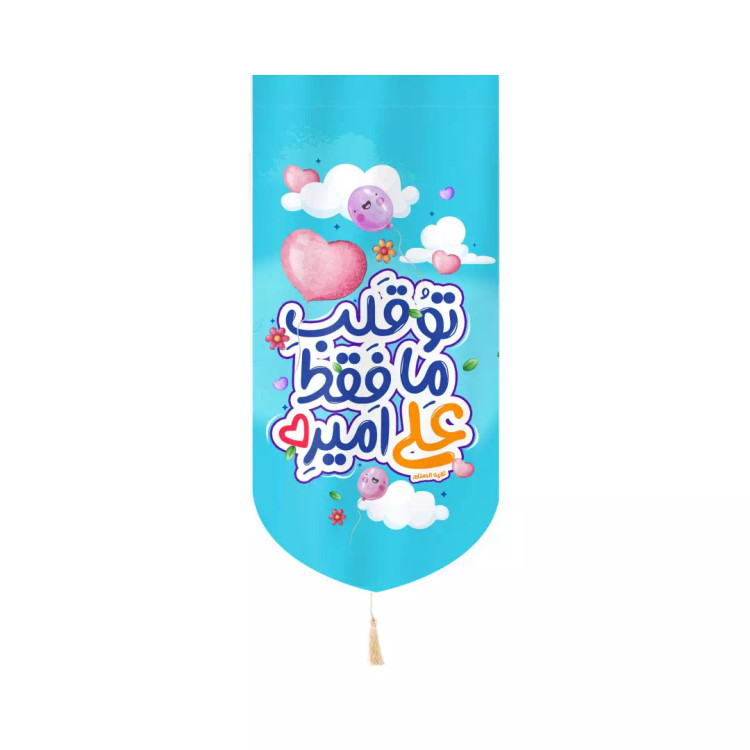کتیبه مخمل عمودی کنار آیفونی طرح کودکانه با شعار توقلب ما فقط علی امیره 20*40(700483) - آبی