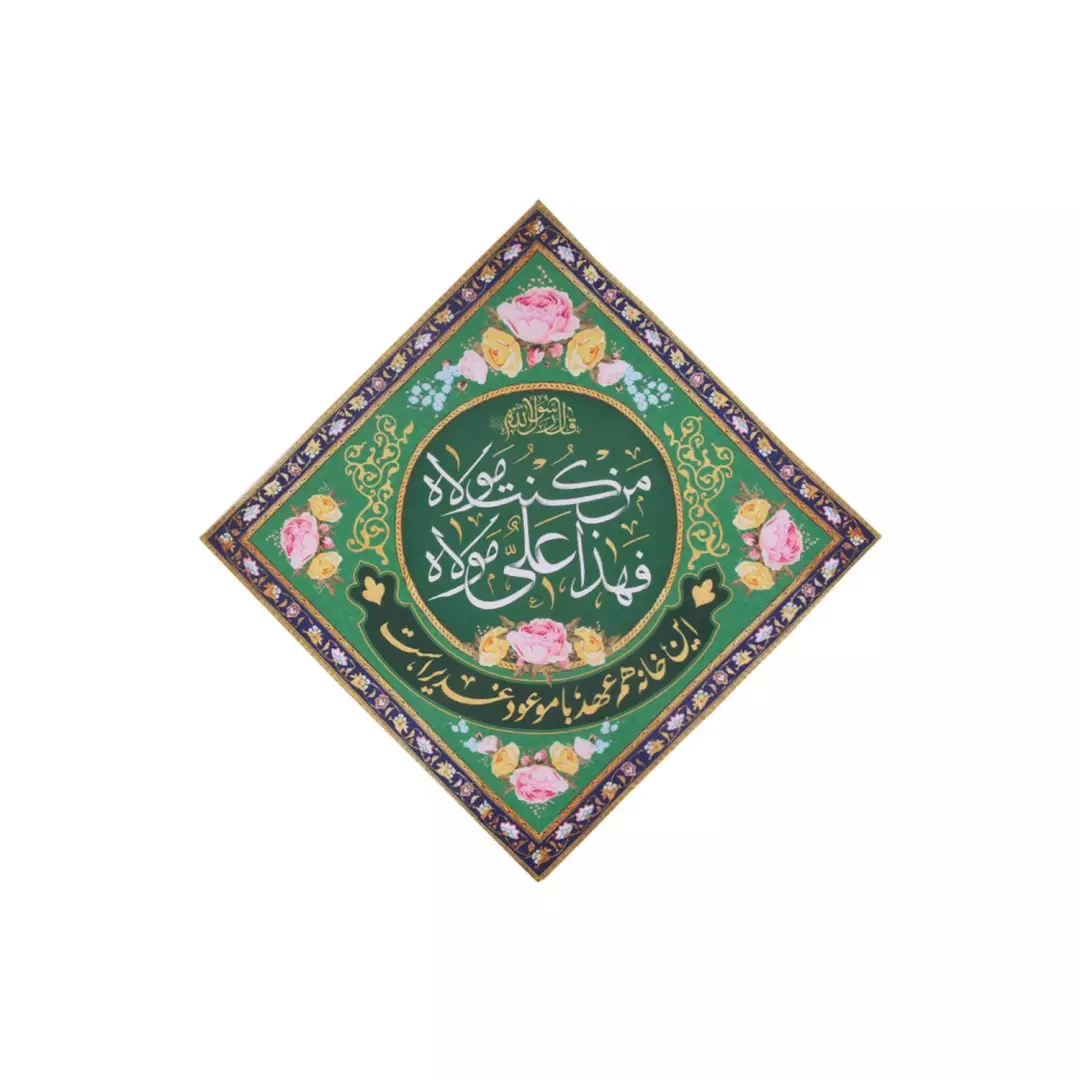 کتیبه پاناما این خانه هم عهد با موعود غدیر است (700489) - 45*45 سانتی متر