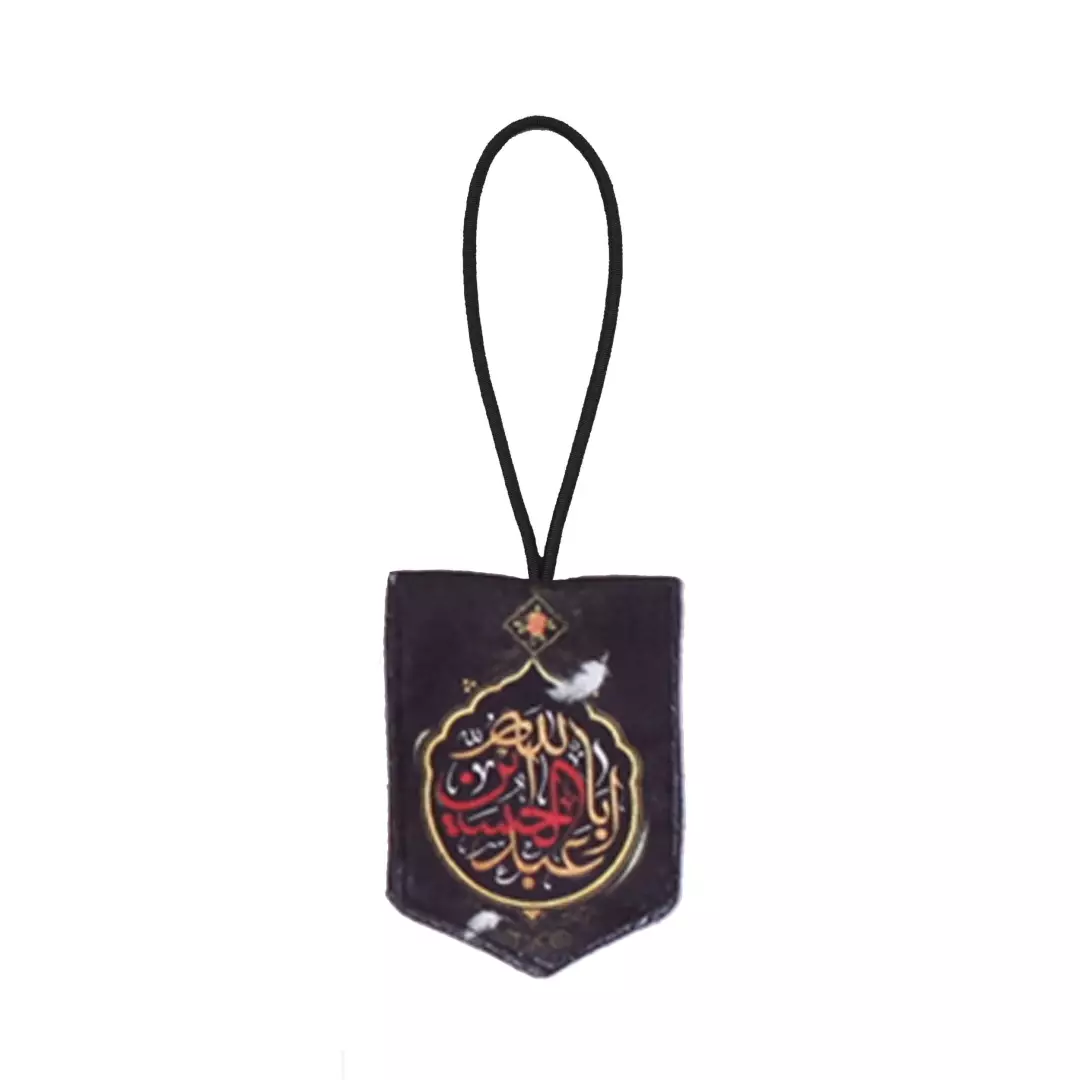 آویز مخمل جلو آیینه خودرو با شعار یا اباعبدلله الحسین نوشته زرد قرمز