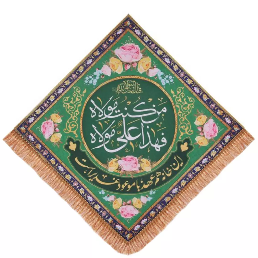 کتیبه مخمل این خانه هم عهد با موعود غدیر است (700493) - 65*65 سانتی متر