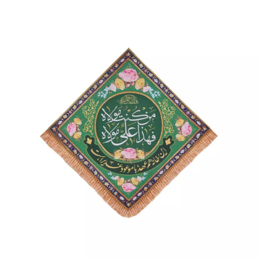 کتیبه مخمل این خانه هم عهد با موعود غدیر است (700493) - 45*45 سانتی متر