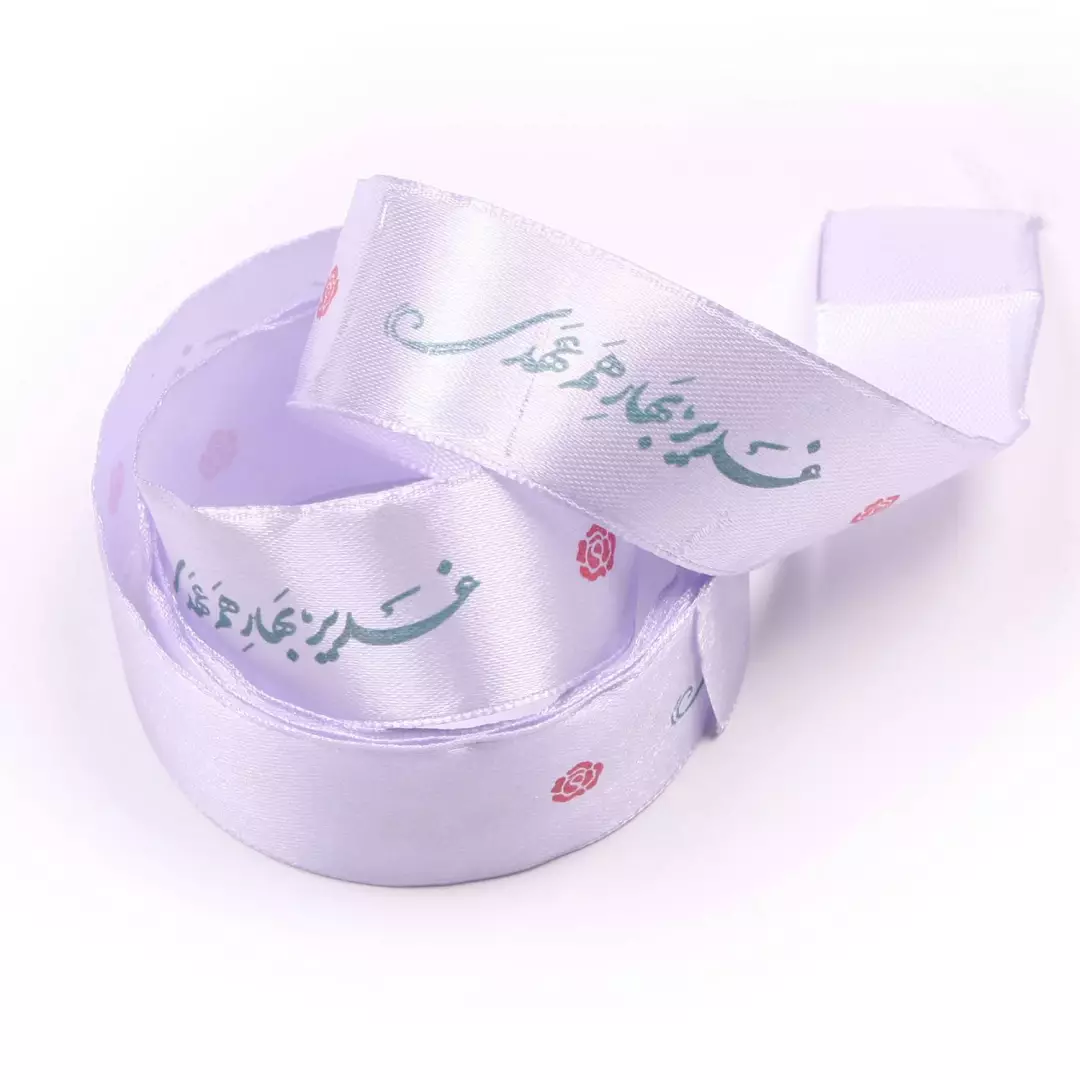 روبان 2.5 سانت با شعار غدیر بهار هم عهدی (700496) - یاسی