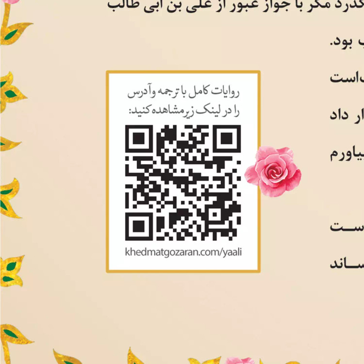 پوستر 50 روایت در فضائل حضرت امیرالمومنین علیه السلام ابعاد 70*50(700498) - فارسی