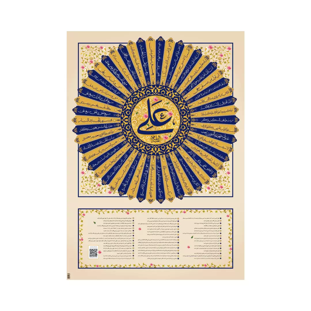پوستر 50 روایت در فضائل حضرت امیرالمومنین علیه السلام ابعاد 70*50(700498) - فارسی