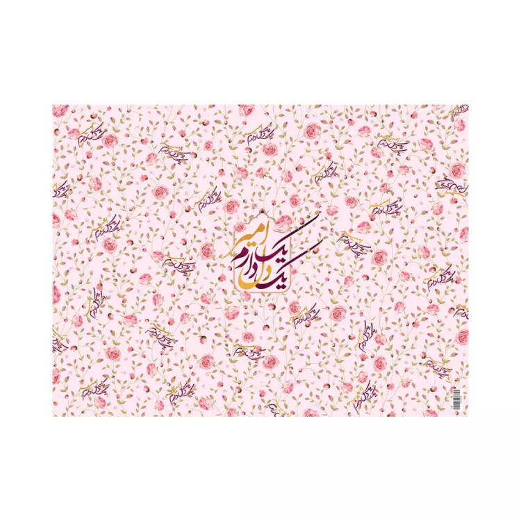کاغذ کادو با شعار یک دل دارم یک امیر درابعاد 45*60 (700501) - گلاسه