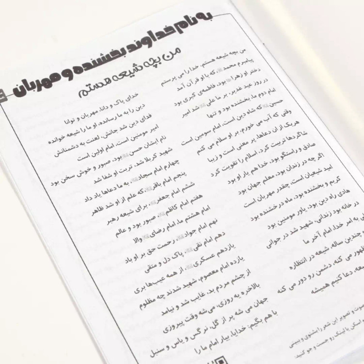 کتابچه داستان، رنگ آمیزی و سرگرمی ویژه غدیر