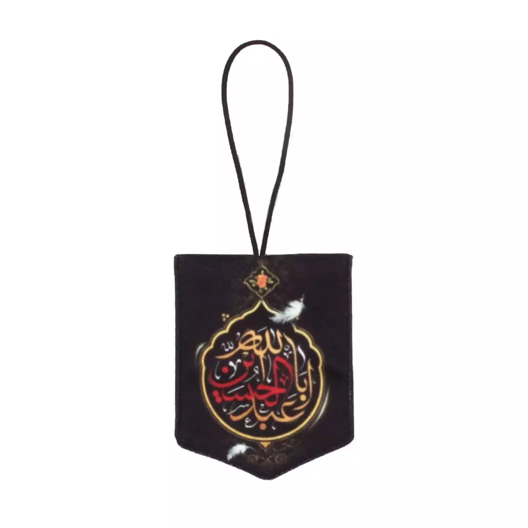 آویز مخمل جلو آیینه خودرو با شعار اباعبدلله الحسین در ابعاد 9*11