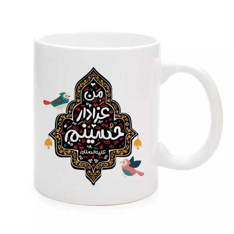 ماگ سرامیکی با شعار من عزادار حسینم 330 میلی لیتر
