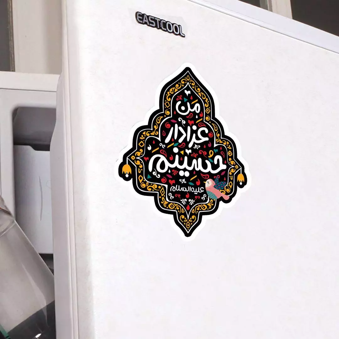 مگنت قالب دار با شعار من عزادار حسینم علیه السلام