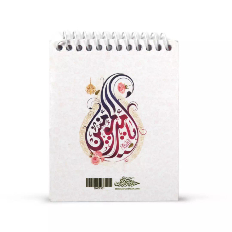 دفترچه یادداشت یا امیرالمومنین زمینه گل 8*10