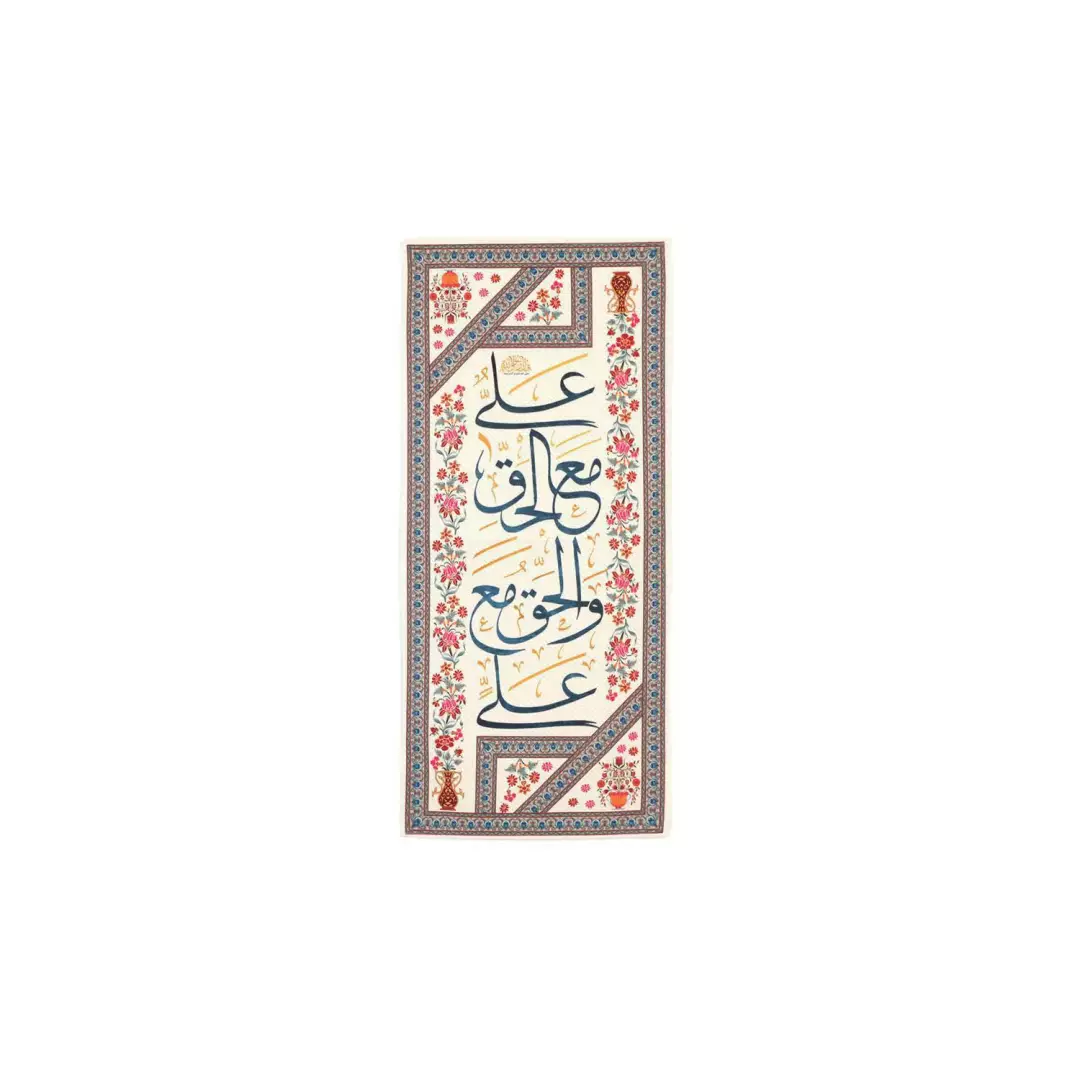 کتیبه پاناما با شعار علی معل الحق و الحق مع علی 35*70