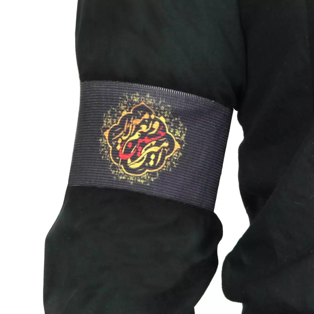 بازوبند کشی با شعار امیری حسین و نعم الامیر