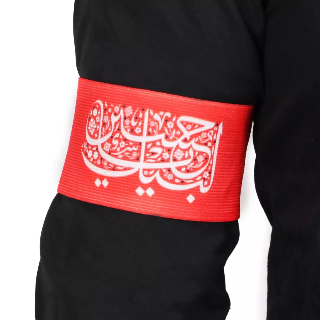بازوبند کشی با شعار لبیک یا حسین قرمز