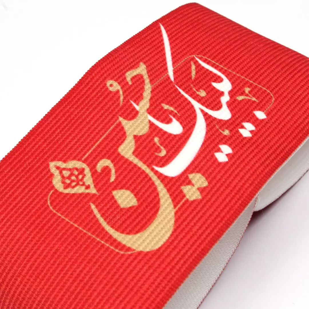 بازوبند کشی با شعار لبیک یا حسین قرمز کد2