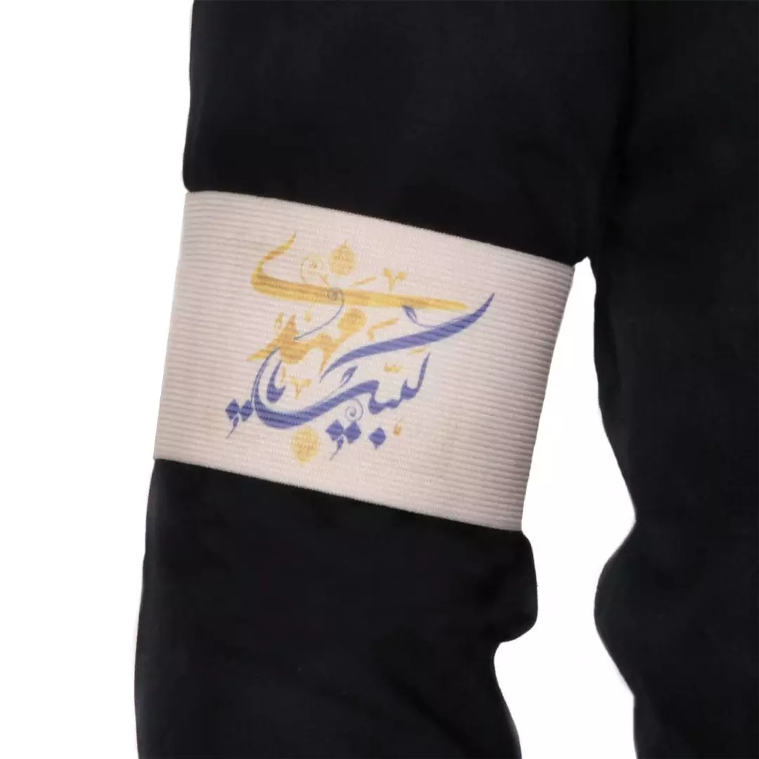 بازوبند کشی با شعار لبیک یا مهدی