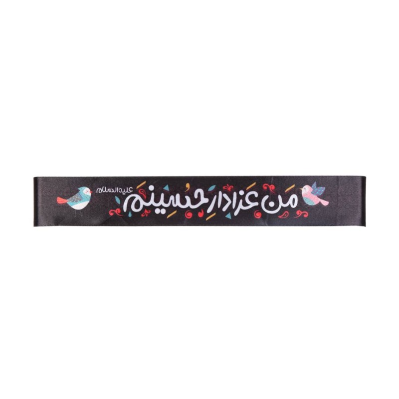 سربند کودک ساتن با شعار من عزادار حسینم رنگ مشکی