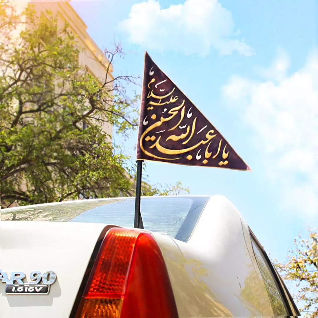پرچم خودرو مخمل با شعار یا ابا عبدالله الحسین علیه السلام