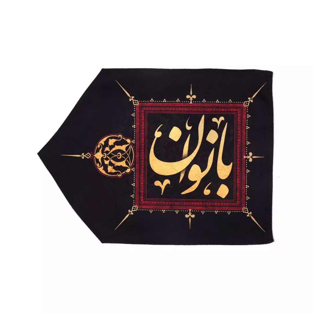 نشان دهنده ورود به مجلس بانوان مخمل سمت چپ نوشته زرد 30*40 سانتی متر