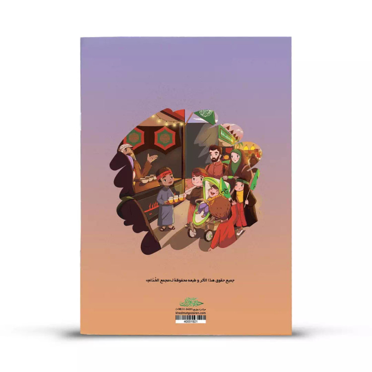 کتابچه داستان، رنگ آمیزی و سرگرمی ویژه محرم با شعار من از کودکی عاشقت بوده ام به زبان عربی