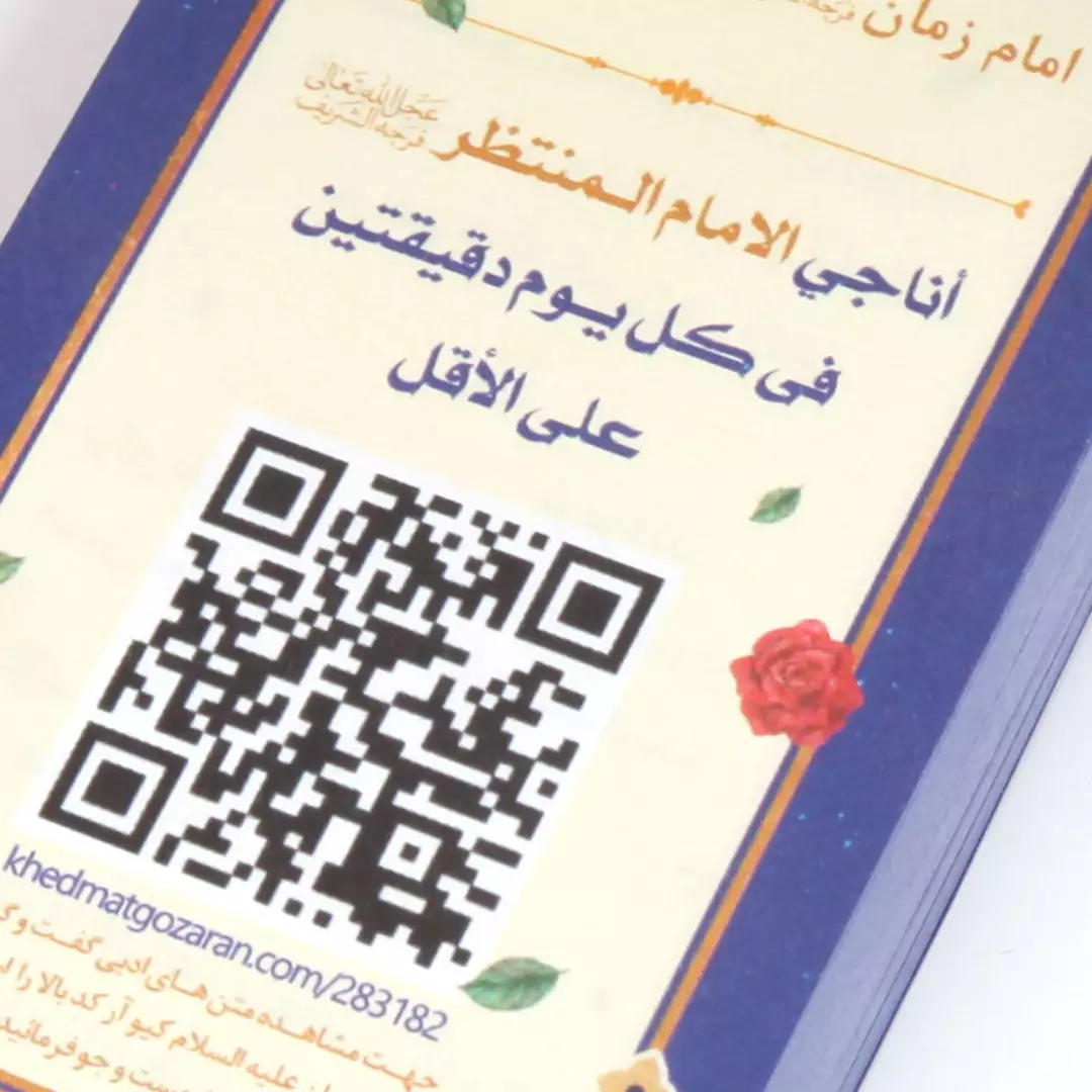 بسته 100 عددی برگه راهکار اربعین - طرح 7 روزی دو دقیقه با امام زمان عجل الله تعالی فرجه گفتگو میکنم کاغذ تحریر