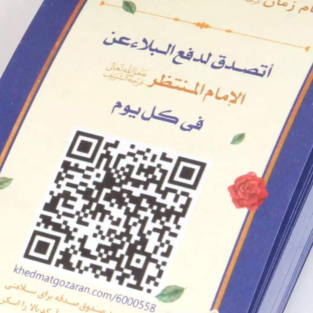 بسته 100 عددی برگه راهکار اربعین - طرح10 هر روز جهت سلامتی امام عصر عجل الله فرجه صدقه می دهم کاغذ تحریر تمام